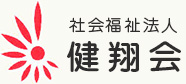 佐賀県鳥栖市にある社会福祉法人健翔会